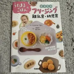 うたまるのごはん フリージング 離乳食・幼児食