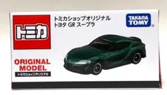 トミカショップ　オリジナルモデル　　 トヨタ　GR スープラ