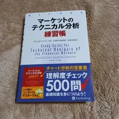 2026年最新】マーケットのテクニカル分析 練習帳の人気アイテム - メルカリ
