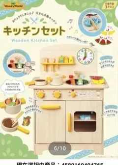 【メルカリ市限定価格】イオンウッドキッチンセット