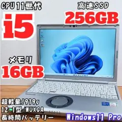 レッツノート SV1 11世代 i5 16GB ノートパソコン Win11 訳有のサムネイル
