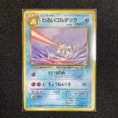 旧裏 ポケモンカードゲーム