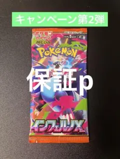 き*ら様 ポケモンカードゲーム インフェルノX 1パック
