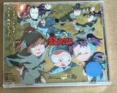「忍たま乱太郎」ドラマCD 一の段