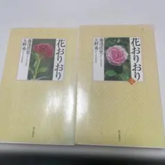 山上　るい　布花シリーズ　4冊セット　(一部サイン入り) 山上 るい 布花シリーズ 4冊セット (一部サイン入り) - メルカリ