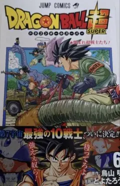 2026年最新】ドラゴンボール 6巻の人気アイテム - メルカリ