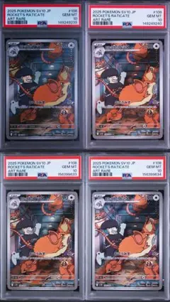 【4枚セット】ポケモンカード ロケット団のラッタ AR PSA10のサムネイル