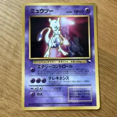 ミュウツー 旧裏 ポケモンカード