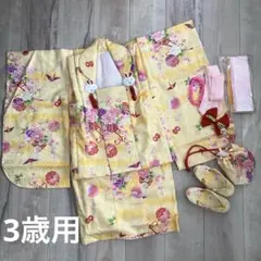 七五三着物セット○3歳用 黄色着物　被布草履セット○