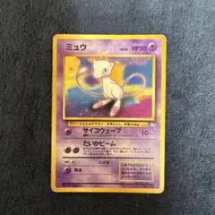 ミュウ ★ 第3弾拡張パック 化石の秘密