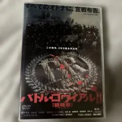 2025年最新】MOVIEバトルロワイヤルの人気アイテム - メルカリ