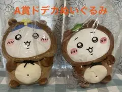 たぬきだもん ちいかわくじ うさぎ ABC賞セット - メルカリ