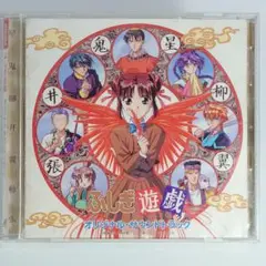 ふしぎ遊戯 オリジナル・サウンドトラック CD