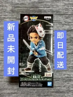 【新品】鬼滅の刃　ワールドコレクタブルフィギュア 竈門炭治郎
