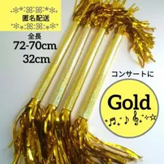 マツケンサンバ棒 32cm ゴールド 4本 T279B コンサート 金 余興 宴