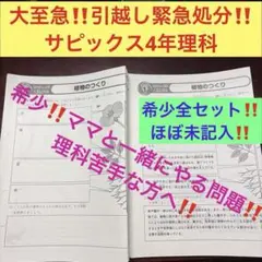①サピックス　SAPIX 理科 テーマ別演習プリントセット　いっしょに考えよう ①サピックス SAPIX 理科 テーマ別演習プリントセット いっしょに考え