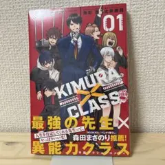 KIMURA CLASS 01
