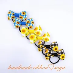 ハンドメイド　キッズリボンヘアゴム6個セット　ひまわり