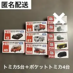 ポケットトミカ まとめ売り 大量セット - メルカリ