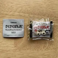 さくさくぱんだ シャカシャカマスコット ファミリーパック ガチャ