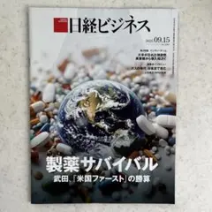 日経ビジネス 2025 09.15