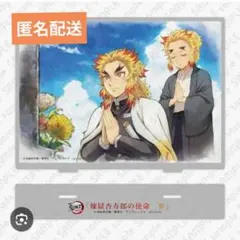 鬼滅の刃 煉獄杏寿郎の使命 参 アクリルスタンド