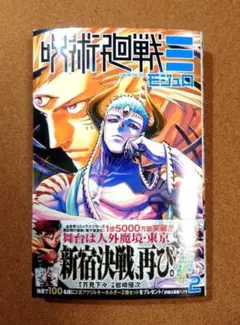 美品・メル便・応募券付） 呪術廻戦 ≡ モジュロ 2　岩崎優次　芥見下々