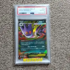 2026年最新】mゲンガーex psa10の人気アイテム - メルカリ