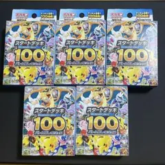 【300円〜/551g】ポケカ スタートデッキ100 バトルコレクション 5箱