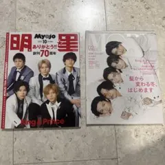 King & Prince表紙雑誌