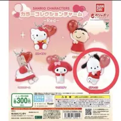サンリオキャラクターズ カラーコレクションチャーム～Red～ ポチャッコ