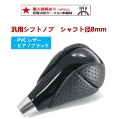 シフトノブ PVCレザー 8mm径 アルテッツァ10系 アルテッツァジータ
