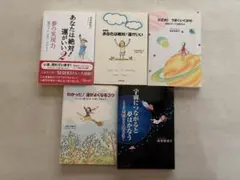 浅見帆帆子　５冊セット