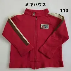 ミキハウス ジップアップ パーカー ジャケット 110 赤 レッド ライン ロゴ