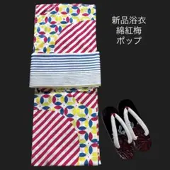 新品浴衣 綿紅梅 【カラフルな七宝とドットストライプ】日本の染め★ポップで可愛い