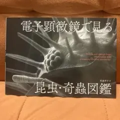 目で見る菌類の採集と観察 三浦宏一郎 講談社サイエンティフィク