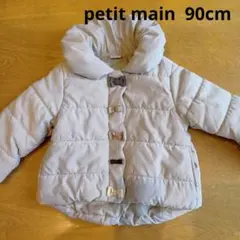 petit main 90cm ダウンコート　ベージュ