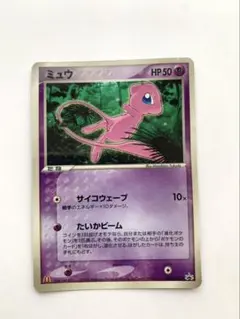 ミュウ マクドナルドプロモ サイコウェーブPROMO 085/PCG-P - メルカリ