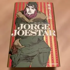 JORGE JOESTAR
