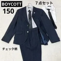 【美品】7点セットフォーマルスーツ　150cm 卒服　卒業 男の子 チェック柄