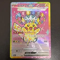 ピカチュウ ex sar