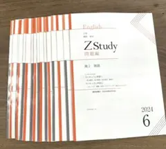 Z会 高校本科 ZStudy 高2 数学 2024年6月〜9月 難関大 - メルカリ