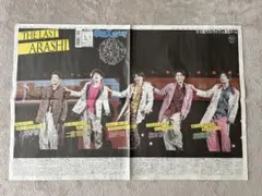 嵐 新聞 中日スポーツ 4版　2026年6月1日のサムネイル
