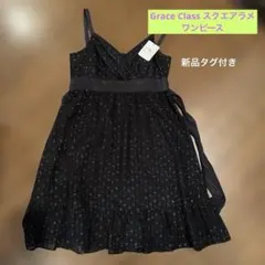 Grace Class スクエアラメワンピース ブラックのサムネイル
