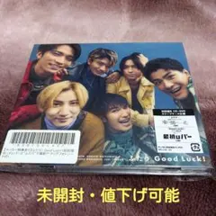 【値下げ可能】SIXTONES「ふたり/Good Luck!(初回盤B)」