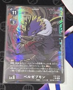デジモンカードゲーム ベルゼブモン パラレル ex6 七大魔王 | Mercari