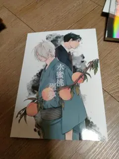 鬼太郎誕生ゲゲゲの謎同人誌水蜜桃廻夢ocowa