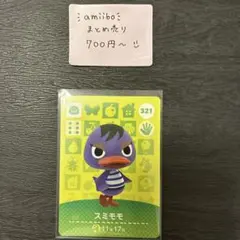 amiiboカード スミモモ 321 あつまれどうぶつの森 説明欄読んでください