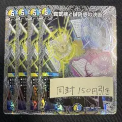 4枚 真気楼と誠偽感の決断 パーフェクトペテンシー 銀トレジャー 1