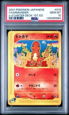 PSA10 ヒトカゲ 010 カードe スターターデッキ